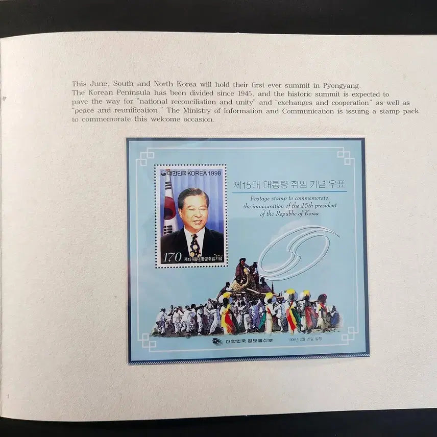 [BUNJANG] 2000 North-South Summit Commemoration Stamp Album / 2000 남북정상회담 개최 기념 우표첩