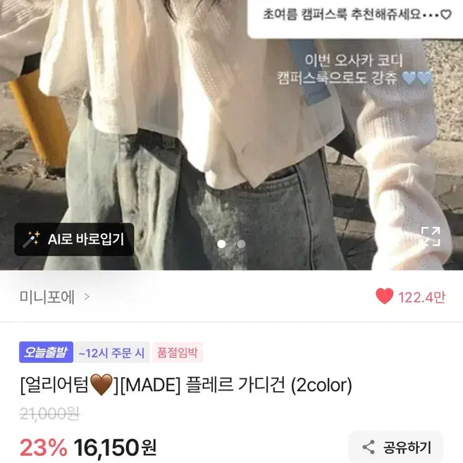 [SOLD OUT] 현재품절!! 에이블리 미니포에 플레르 가디건 아이보리