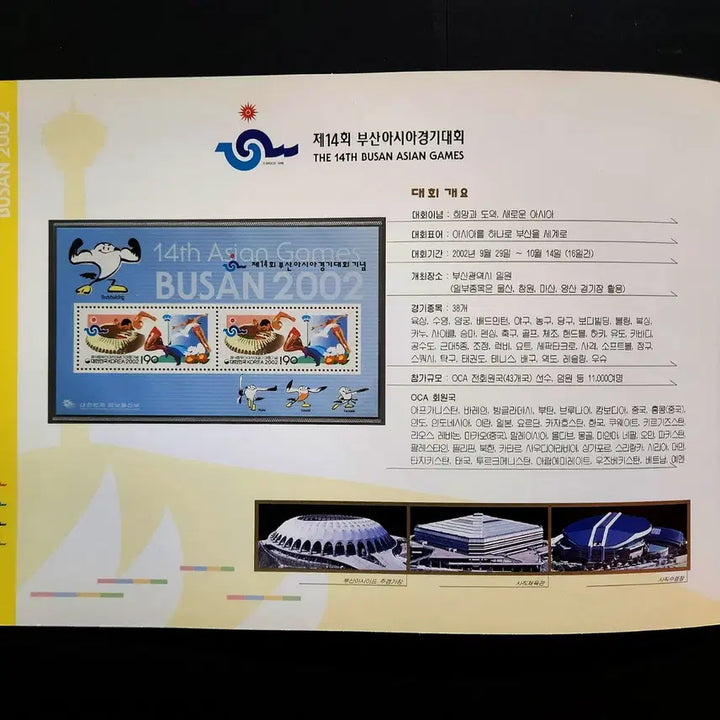 [BUNJANG] 2002 14th Busan Asian Games Commemorative Stamp Album / 2002 제14회 부산아시아경기대회 기념 우표첩
