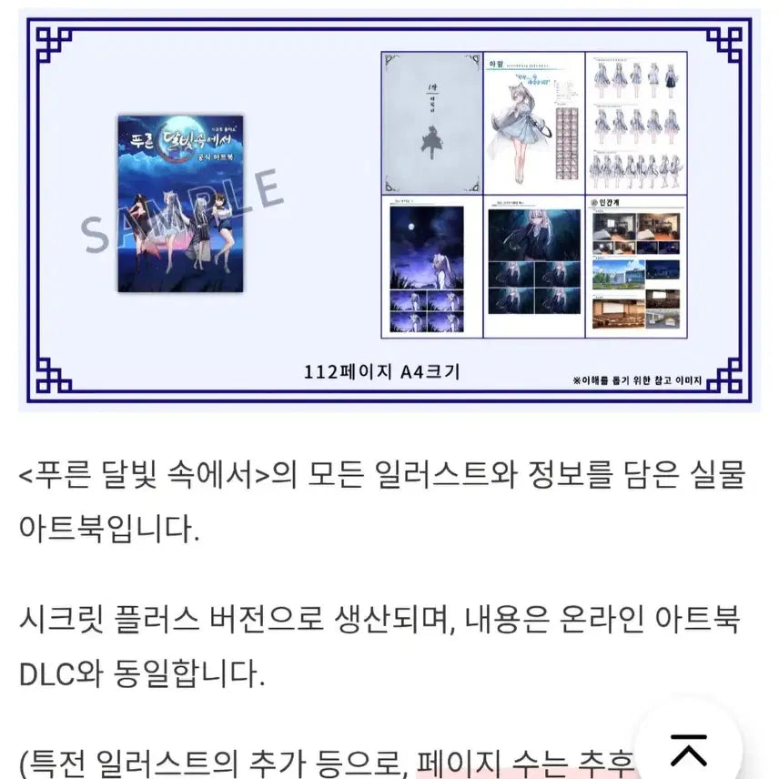 [BUNJANG] Blue Moonlight China Dress Acrylic Stand &amp; Artbook Bundle Set / 푸른 달빛 속에서 굿즈 판매합니다.