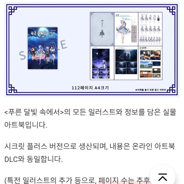 [BUNJANG] Blue Moonlight China Dress Acrylic Stand &amp; Artbook Bundle Set / 푸른 달빛 속에서 굿즈 판매합니다.