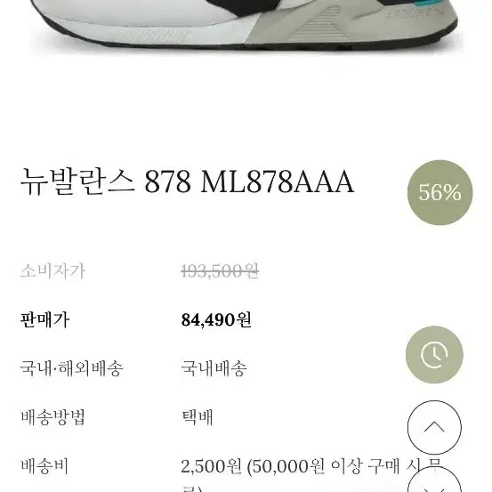 [BUNJANG] New Balance 878 White and Black Sneakers 250 / 뉴발란스 878 흰검 스니커즈 250