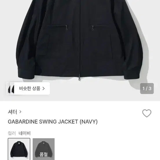[BUNJANG] Sutter Gabardine Swing Jacket Navy L Size / 셔터 개버딘 스윙 자켓 네이비 L사이즈 팝니다.