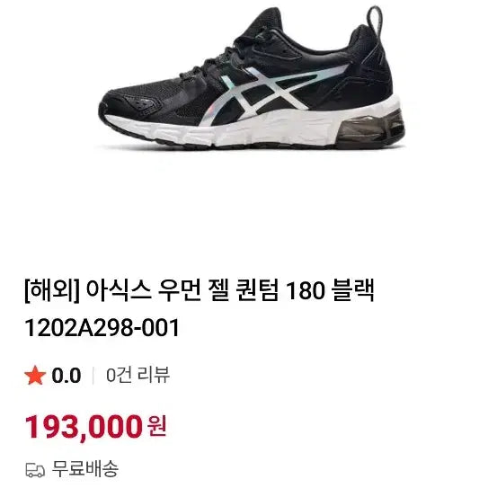 [BUNJANG] Asics Gel Quantum 180 Women&