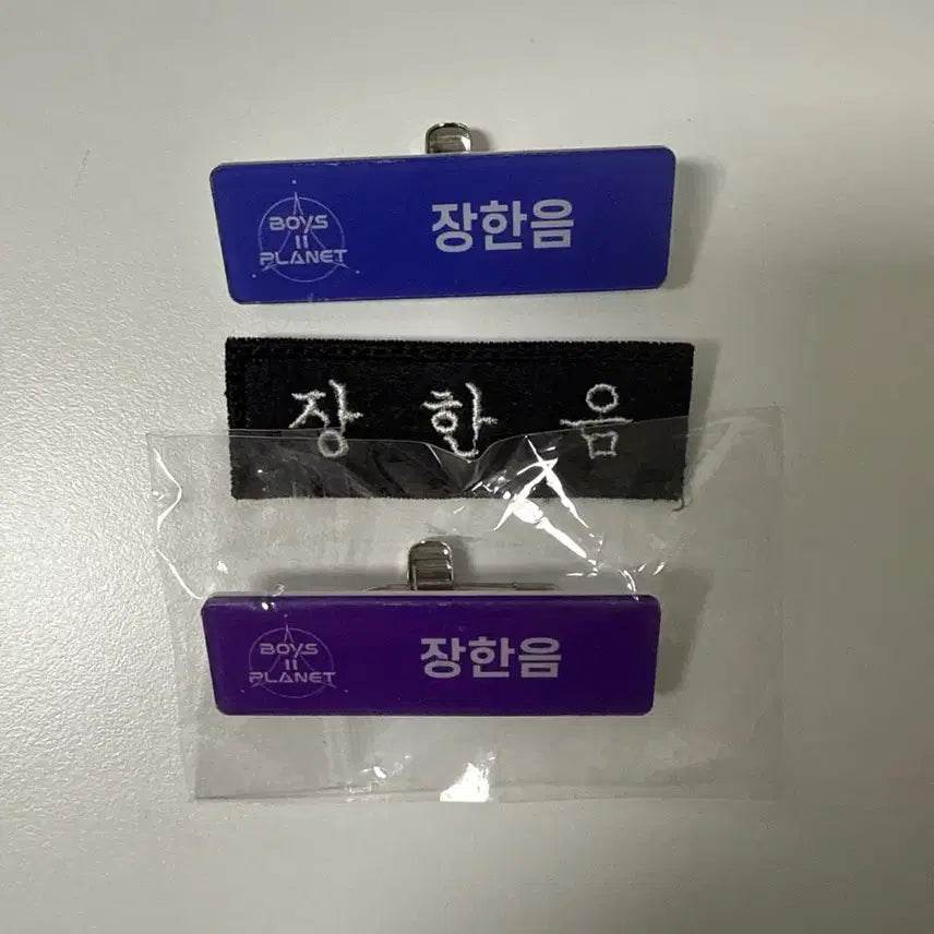 [BUNJANG] Jang Han-eum Unofficial Name Tag Bundle Set / 장한음 비공굿 명찰 일괄 판매 양도합니다.
