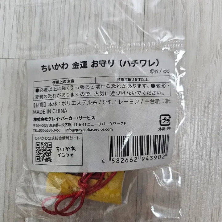 [BUNJANG] Machiwara Hachiwara Omamori Lucky Charm / 먼작귀 하치와레 오마모리