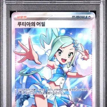 [BUNJANG] Pokemon Rutia SR PSA 10 / 포켓몬 루티아 sr psa10