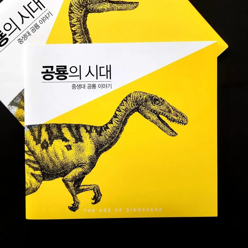 [BUNJANG] 2015 Dinosaur Era Stamp Album / 2015 공룡의시대 우표첩