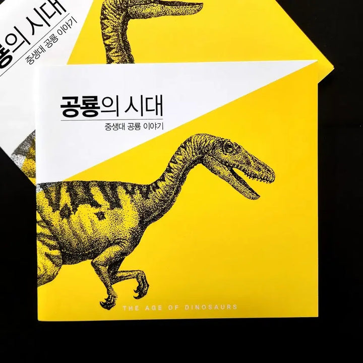 [BUNJANG] 2015 Dinosaur Era Stamp Album / 2015 공룡의시대 우표첩