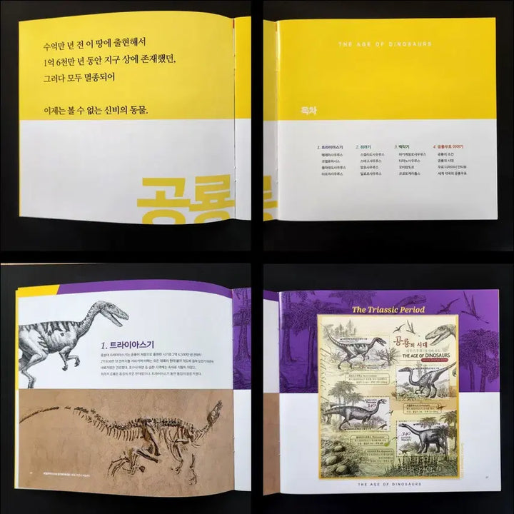 [BUNJANG] 2015 Dinosaur Era Stamp Album / 2015 공룡의시대 우표첩