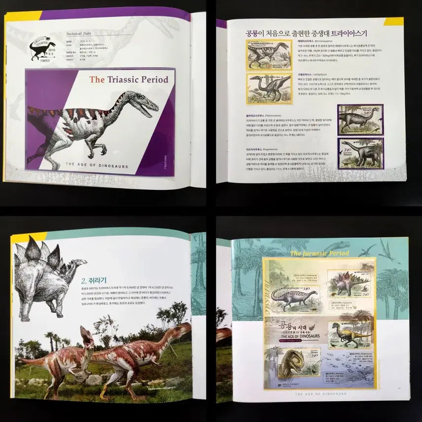 [BUNJANG] 2015 Dinosaur Era Stamp Album / 2015 공룡의시대 우표첩