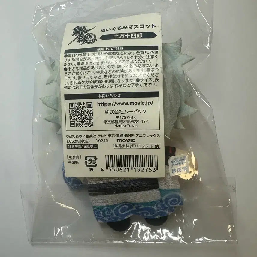 [BUNJANG] Gintoki Mascot Plush Keychain / 은혼 긴토키 마스코트 누이구루미 인형 키링