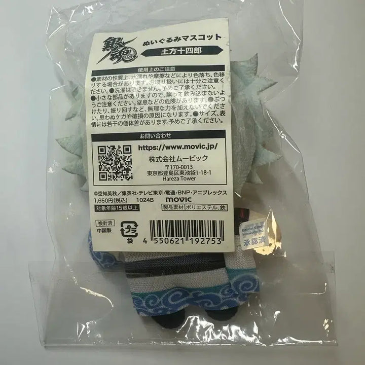 [BUNJANG] Gintoki Mascot Plush Keychain / 은혼 긴토키 마스코트 누이구루미 인형 키링