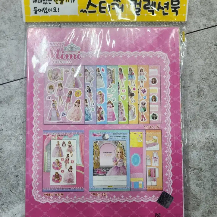 [BUNJANG] Mimi Princess Rapunzel Sticker Collection Book / 고전)라푼젤 미미 스티커 컬렉션북 스티커북