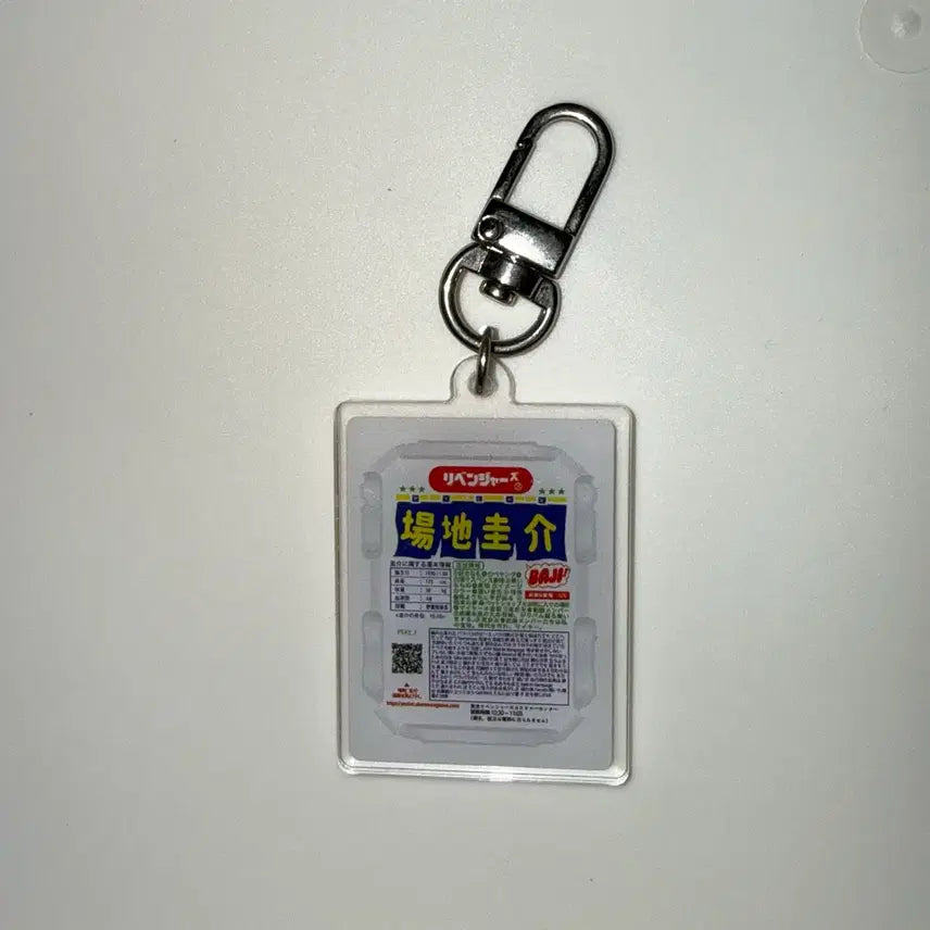 [BUNJANG] Tokyo Revengers Chifuyu Matsuno Peyoung Keychain / 도쿄 리벤저스 바지 치후유 페양그 키링 바지후유