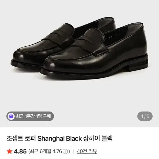 [SOLD OUT] 조셉트 상하이 270