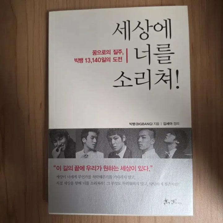[SOLD OUT] 빅뱅 세상에 너를 소리쳐