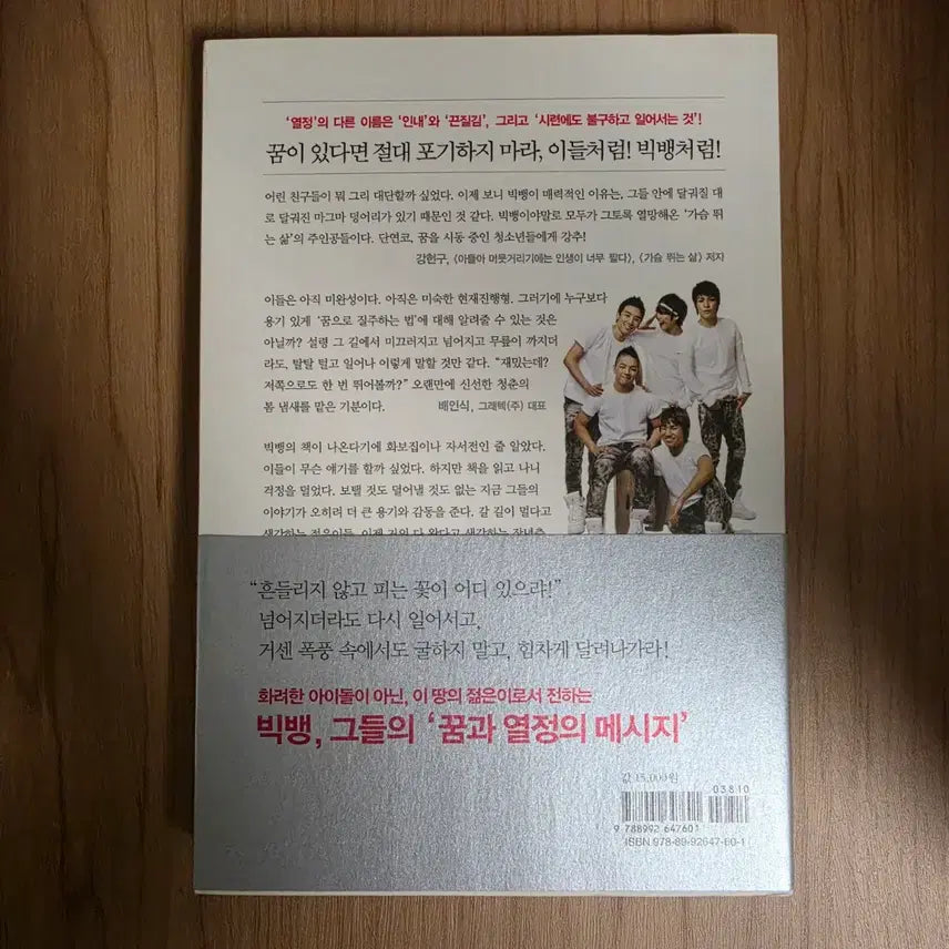 [SOLD OUT] 빅뱅 세상에 너를 소리쳐