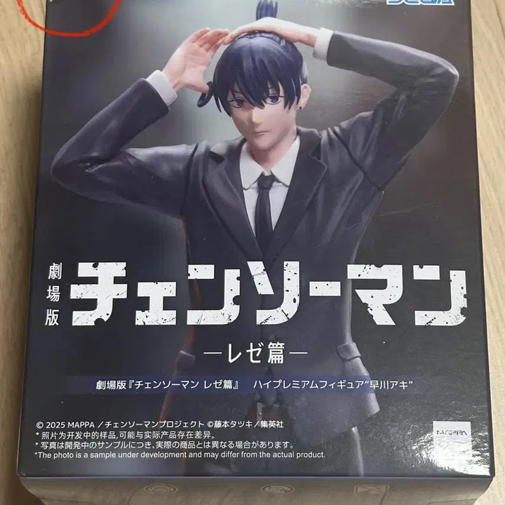 [SOLD OUT] 급처)체인소맨 하야카와 아키 세가 하이프리미엄 피규어