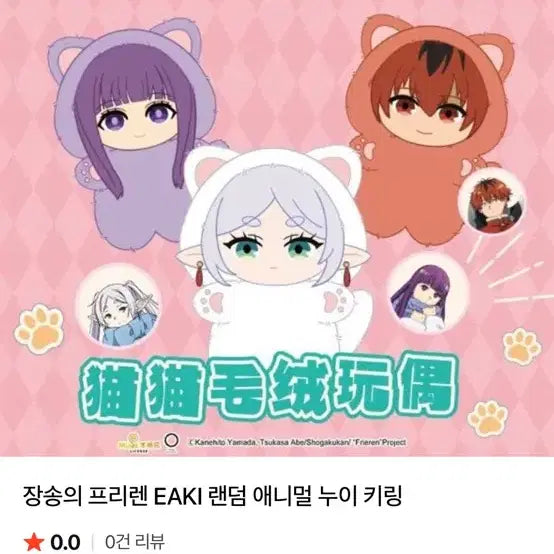 [BUNJANG] Frieren: Beyond Journey&