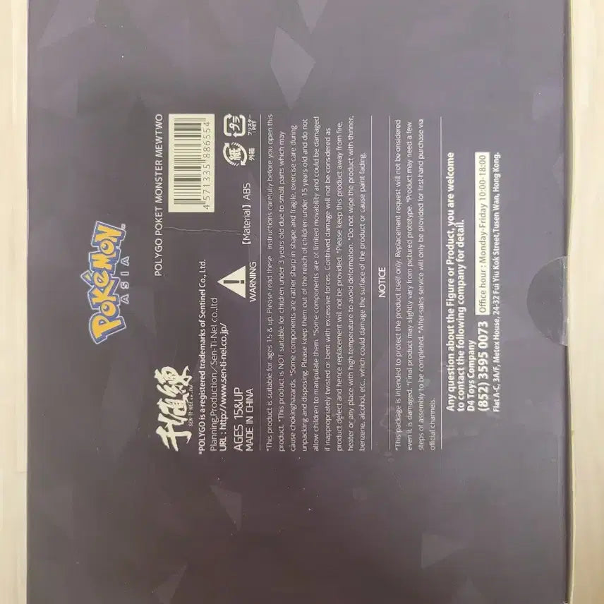 [SOLD OUT] [택포 3.5] 센티넬 POLYGO 포켓몬스터 뮤츠 판매합니다.