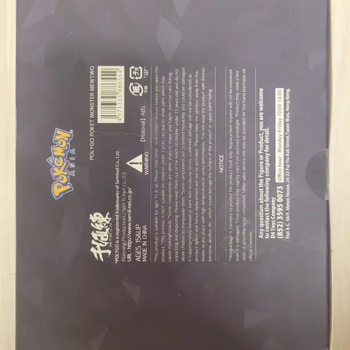 [SOLD OUT] [택포 3.5] 센티넬 POLYGO 포켓몬스터 뮤츠 판매합니다.