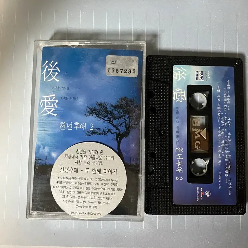 [BUNJANG] Cheonnyeonhu-ae 2 Omnibus Compilation Cassette Tape / 천년후애 2 옴니버스 컴필레이션 카세트테이프