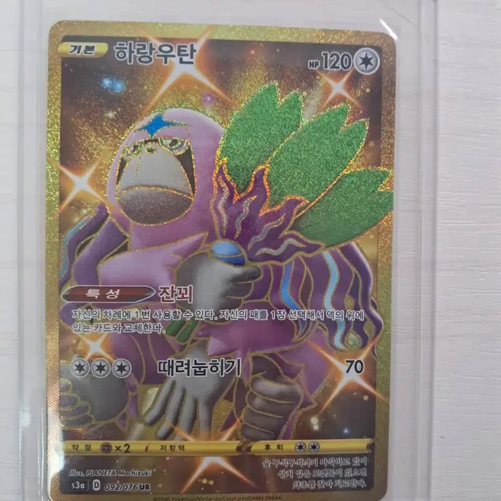 [BUNJANG] Pokemon Harongutan UR Card / 포켓몬카드 하랑우탄 UR S급 팝니다