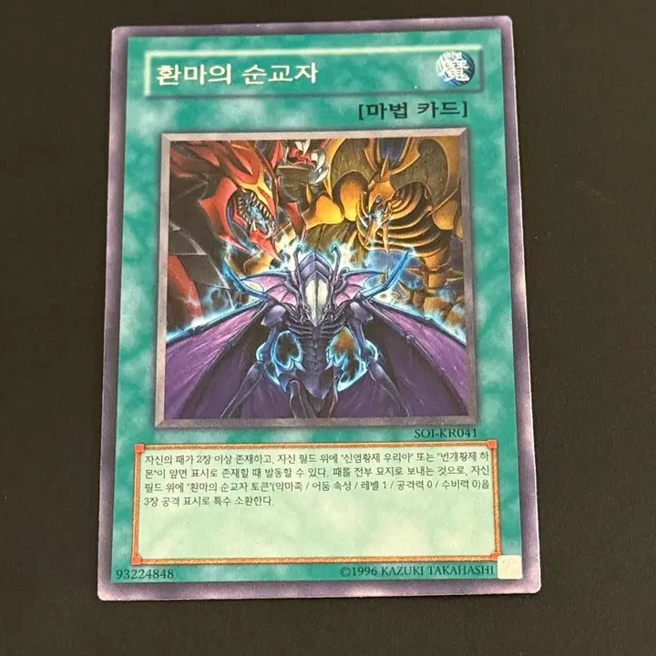 [BUNJANG] Yu-Gi-Oh! Martyred of the Malice / 유희왕 환마의 순교자
