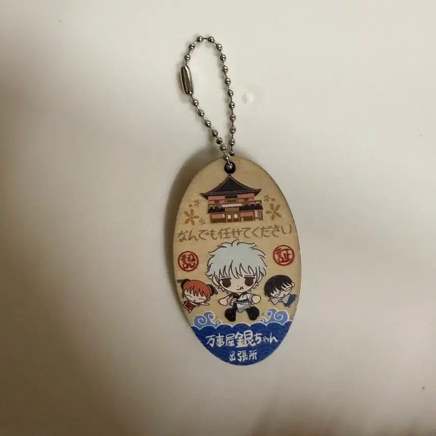 [BUNJANG] JetJet Yorozuya Gintama Keyring / 젯젯님 은혼 요로즈야 키링 나무 통판