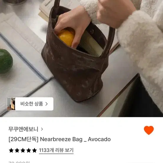 [BUNJANG] Muco &amp; Ebony Nearbreeze Avocado Handbag / 무쿠앤에보니 니어브리즈 nearbreeze - avocado
