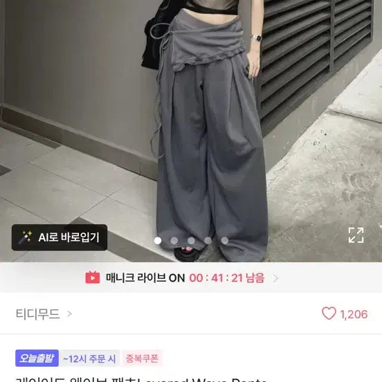 [BUNJANG] TD Mood Layered Pants / 티디무드 레이어드 팬츠