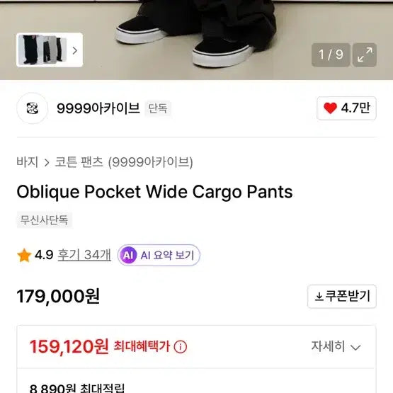 [BUNJANG] 9999 Archive Oblique Pocket Wide Cargo Pants / 9999아카이브 오블리크 포켓 와이드 카고 팬츠