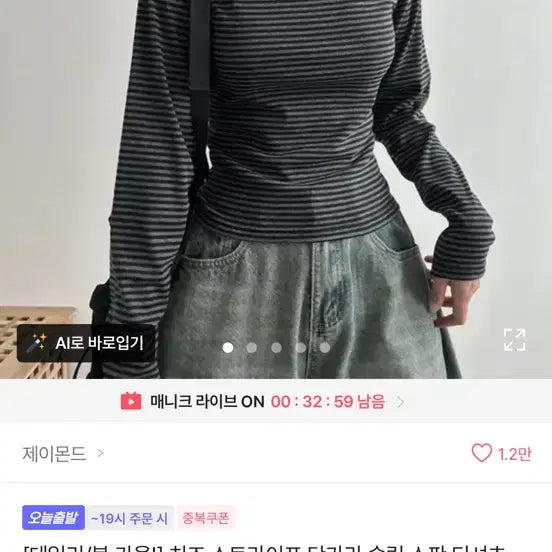 [SOLD OUT] 제이몬드 단가라 스트라이프 긴팔 티셔츠