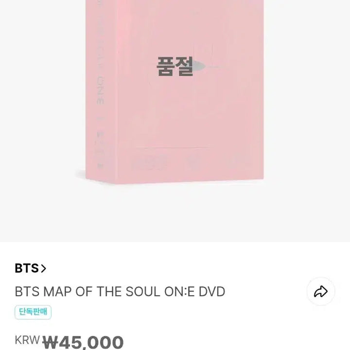 [SOLD OUT] 방탄소년단 bts 오브 더 소울 on:e dvd