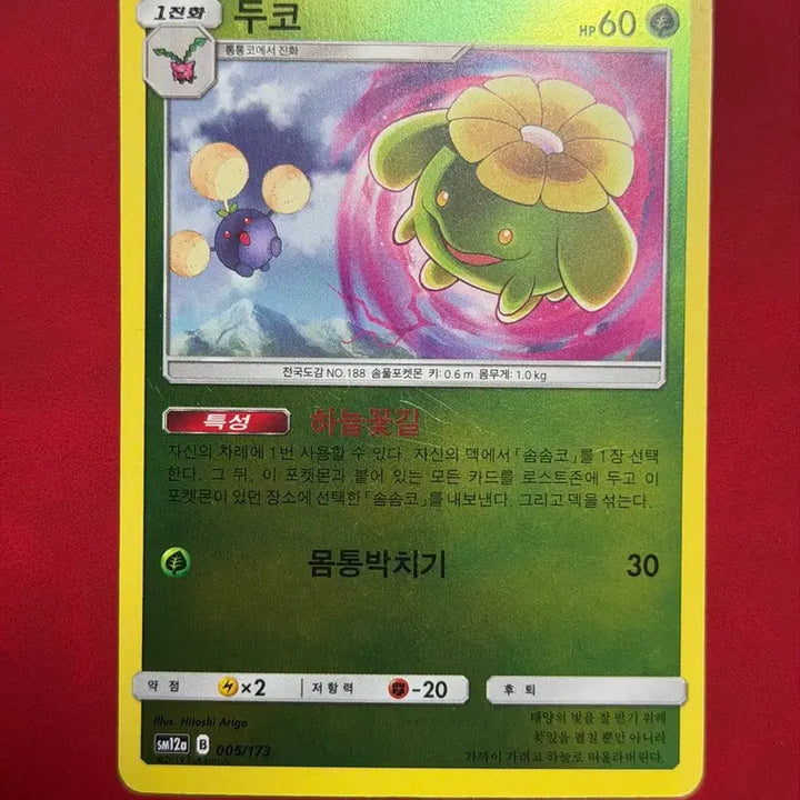 [BUNJANG] Pokemon Snom Card / 귀여운 포켓몬 두코 홀로 카드 (솜솜코)