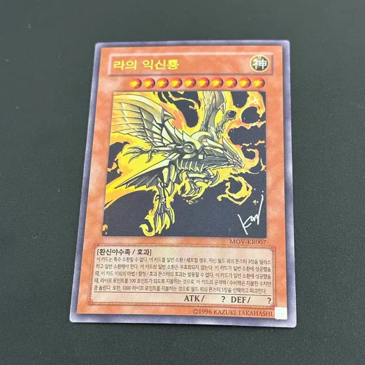 [BUNJANG] Yu-Gi-Oh! The Winged Dragon of Ra / 유희왕 카드 라의 익신룡