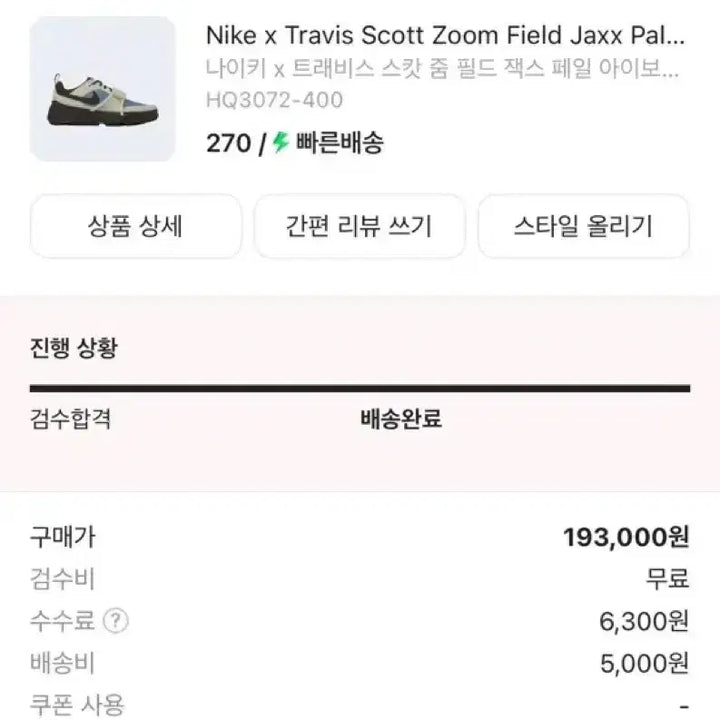 [BUNJANG] Nike Travis Scott Zoom Field Jackson Pale Ivory and Lache Blue Sneakers / 나이키 x 트래비스 스캇 줌 필드 잭스 페일 아이보리 앤 레체 블루