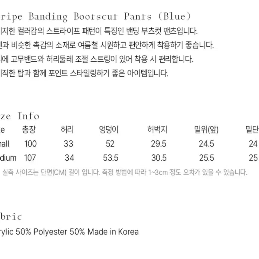 [BUNJANG] Enzo Blues Striped Bunting Bootcut Pants / 엔조 블루스 스트라이프 밴딩 부츠컷 팬츠 (Blue)