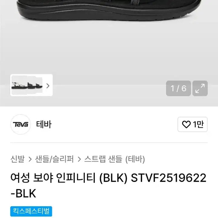 [BUNJANG] Teva Strip Sandal (Black) / (새상품) 테바 스트립샌들