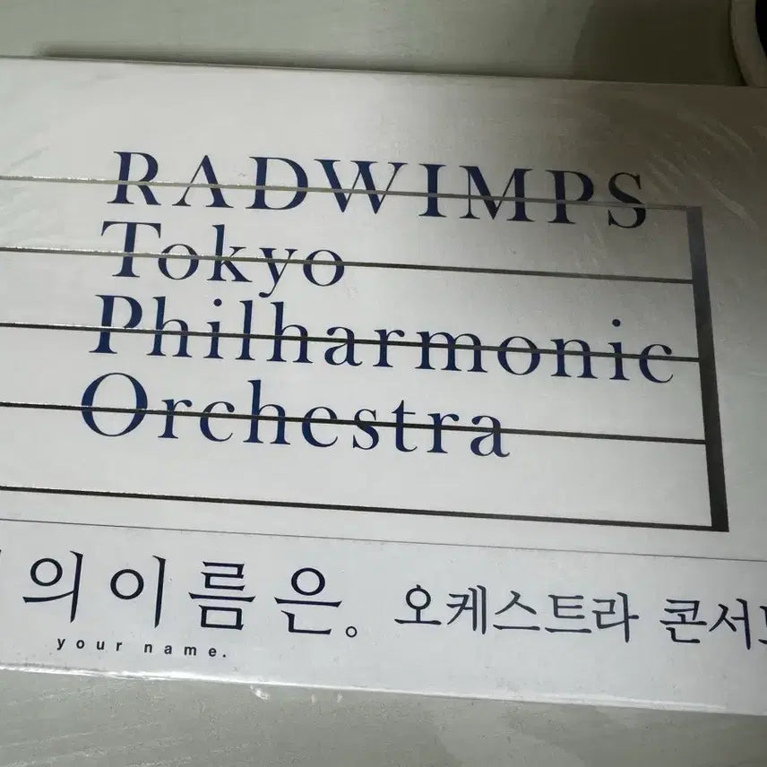 [BUNJANG] Your Name Orchestra Concert DVD (Sealed) / 너의이름은 오케스트라 콘서트 DVD(미개봉)