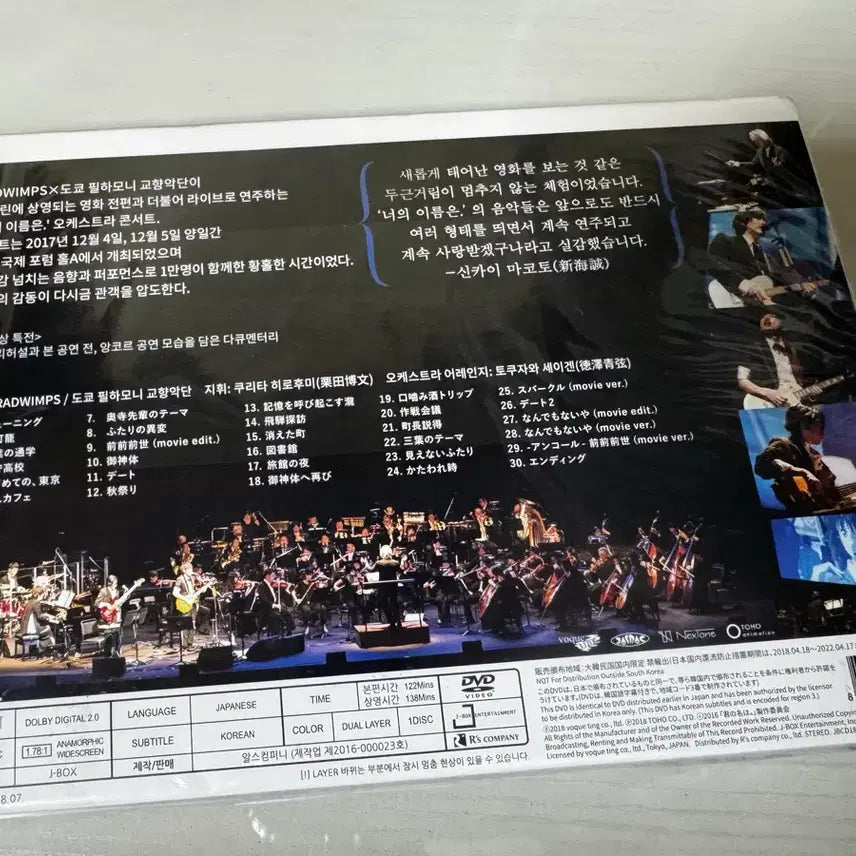 [BUNJANG] Your Name Orchestra Concert DVD (Sealed) / 너의이름은 오케스트라 콘서트 DVD(미개봉)
