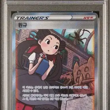 [BUNJANG] Pokemon Wonkyu SAR PSA 10 / 포켓몬 원규 sar psa10