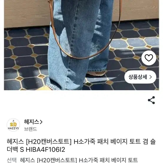 [BUNJANG] Hazzys Canvas Tote &amp; Shoulder Bag S / 헤지스 캔버스 토트 및 숄더백 S