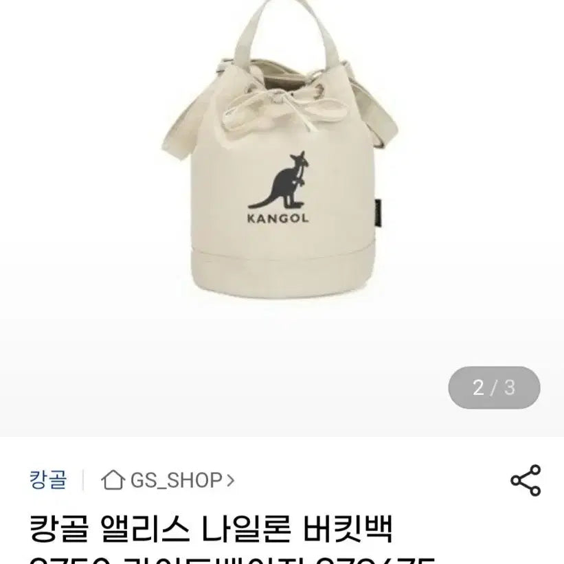 [BUNJANG] Kangol Drawstring Bucket Bag - Ivory / (새상품)캉골 복조리 버킷백 아이보리