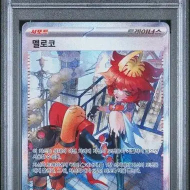[BUNJANG] Pokemon Meloetta SAR PSA 10 / 포켓몬 멜로코 sar psa10