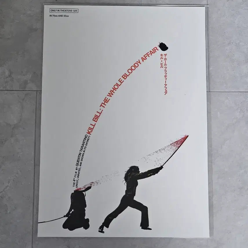 [SOLD OUT] 킬빌 댕강 포스터
