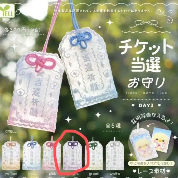 [BUNJANG] Omamori Purple Capsule Toy / 티켓 당선 부적 오마모리 가챠 퍼플 보라