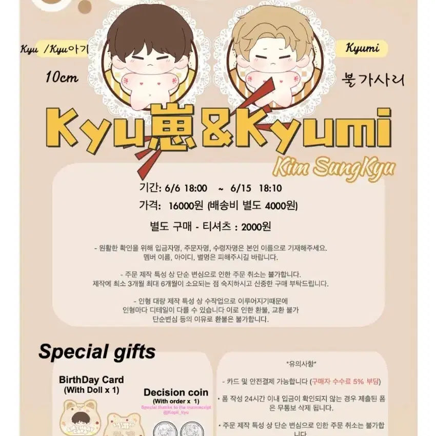 [SOLD OUT] (새거) 성규 10cm 인형 규요미