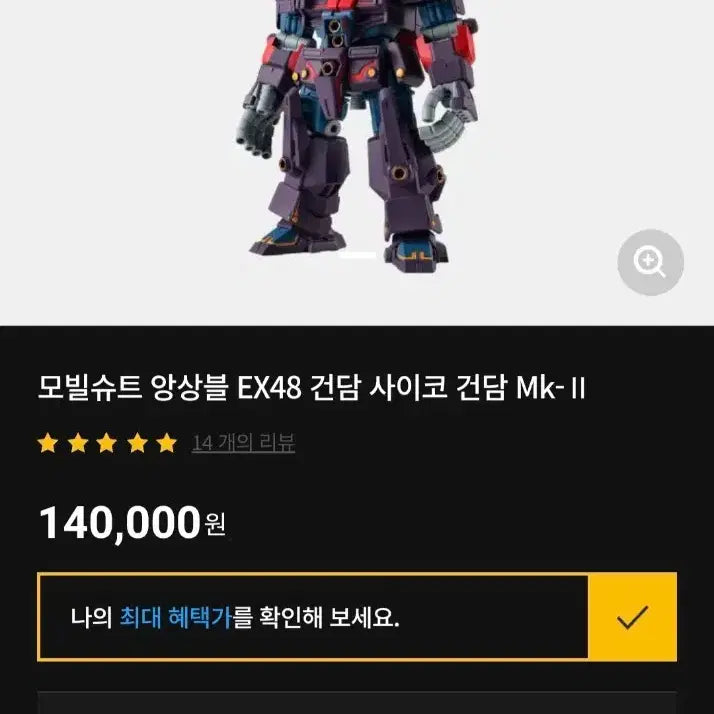 [BUNJANG] Ensemble Gundam EX48 Psycho Gundam Mk-II Model Kit / 앙상블 건담 ex48 사이코건담 마크2